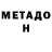 МЕТАДОН белоснежный Ronaldo Seven
