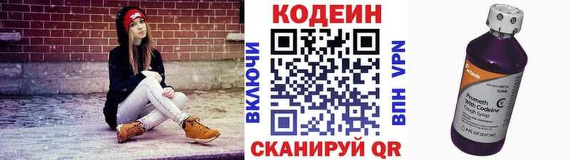 Кодеин Purple Drank  Купить закладки  Томари 